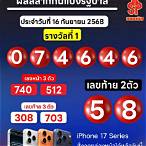 ตวยหวยวันนี้